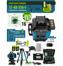 Профессиональный Лазерный уровень (нивелир) LT 4D 16 линий серии X+тренога 1 метра.